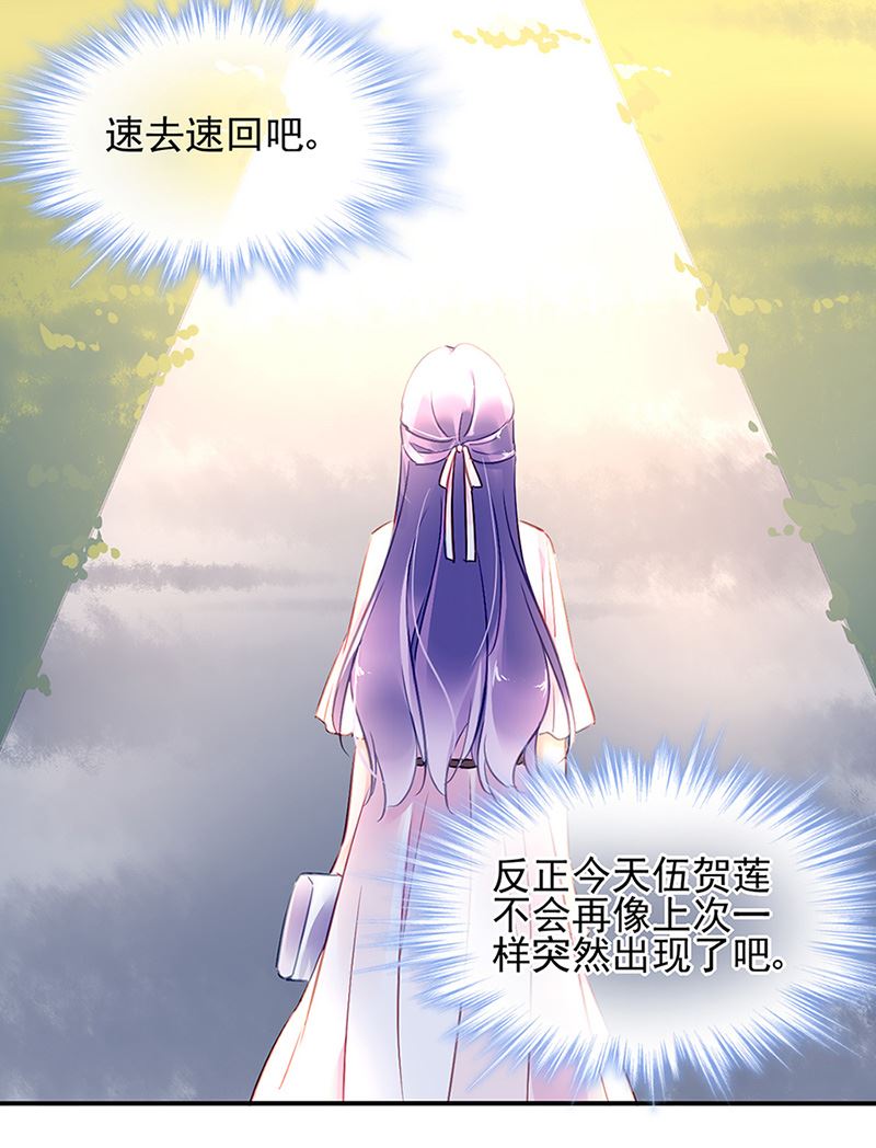 《对抗花心上司》第65话 周家 第46页