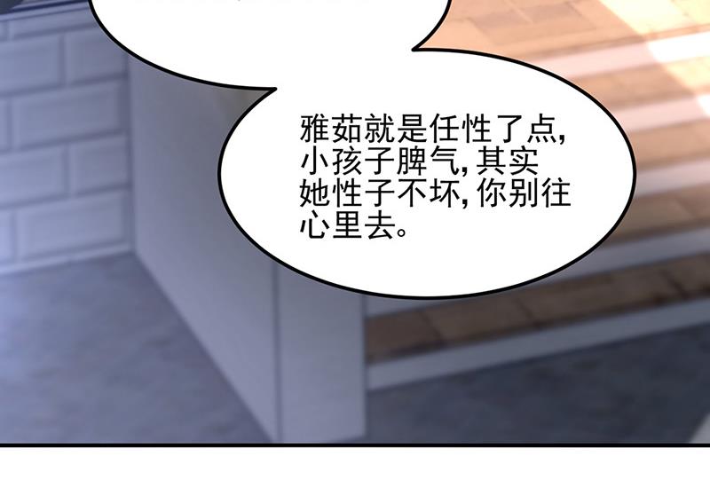 《对抗花心上司》第67话 你在期待谁？ 第12页