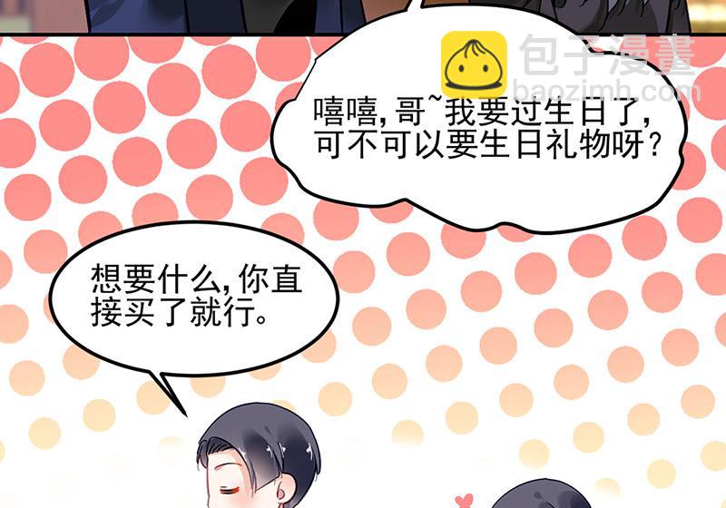 《对抗花心上司》第67话 你在期待谁？ 第17页