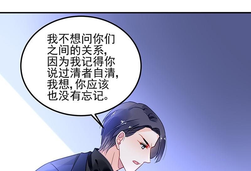 《对抗花心上司》第67话 你在期待谁？ 第1页