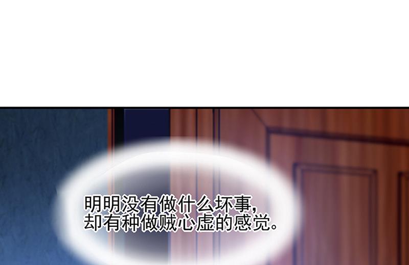 《对抗花心上司》第67话 你在期待谁？ 第33页