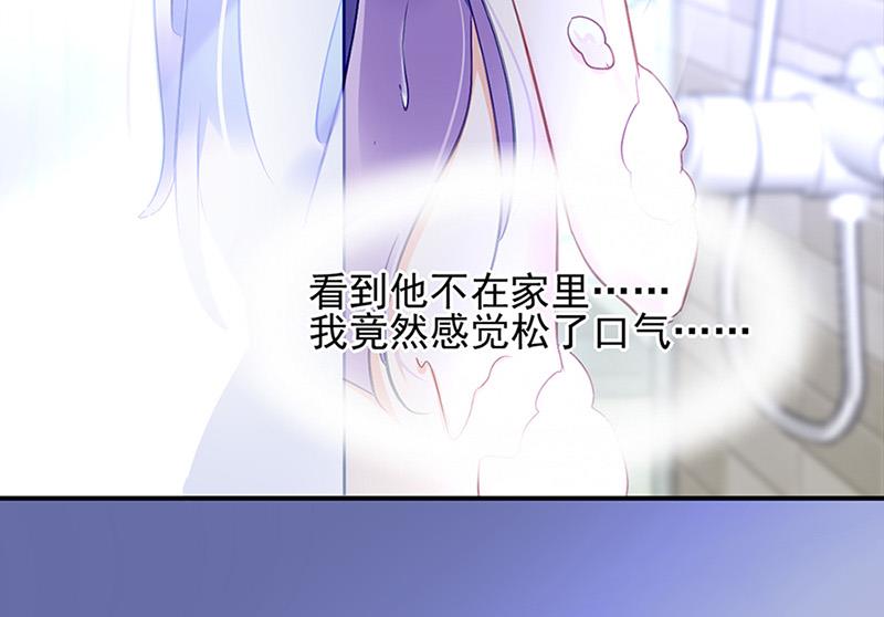 《对抗花心上司》第67话 你在期待谁？ 第39页