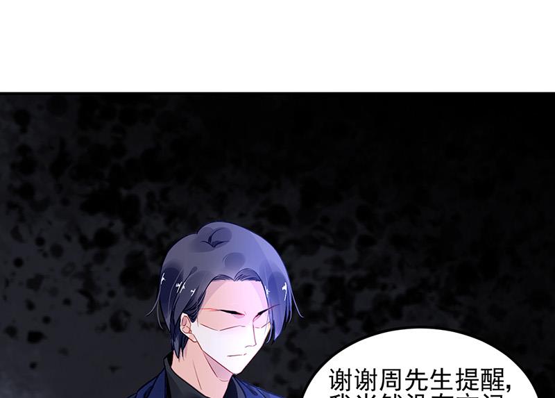《对抗花心上司》第67话 你在期待谁？ 第4页