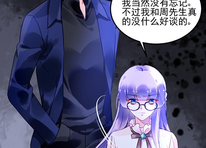 《对抗花心上司》第67话 你在期待谁？ 第5页