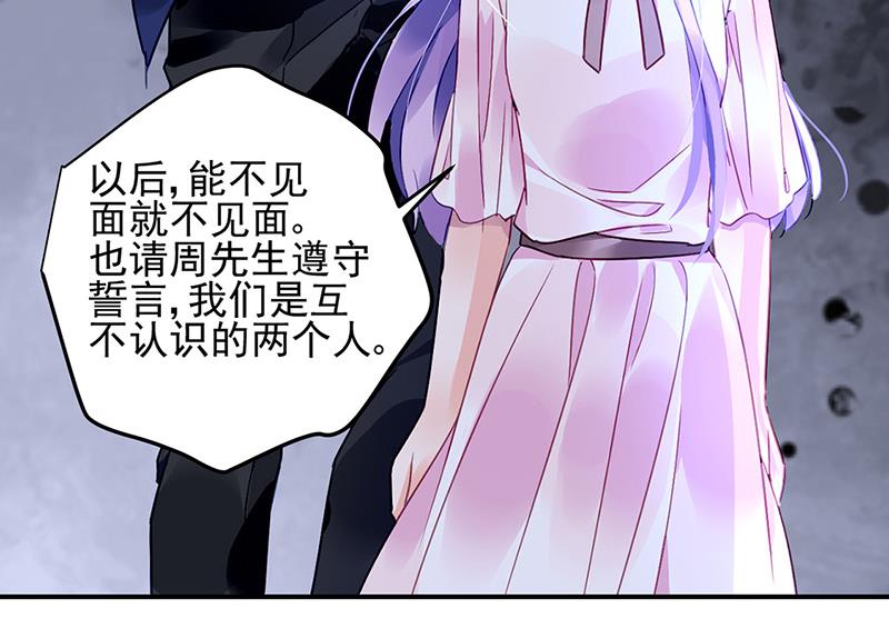 《对抗花心上司》第67话 你在期待谁？ 第6页