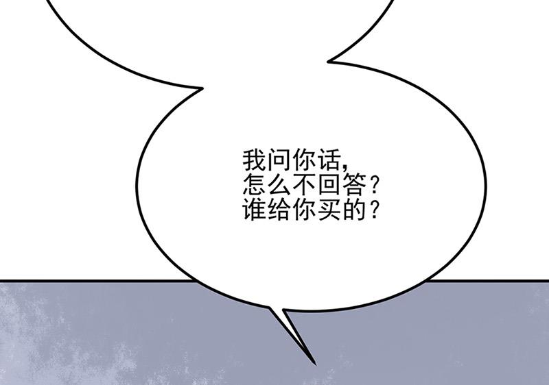 《对抗花心上司》第68话 一场交易 第10页