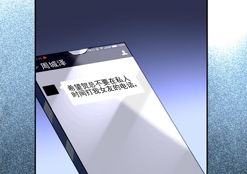 《对抗花心上司》第68话 一场交易 第28页
