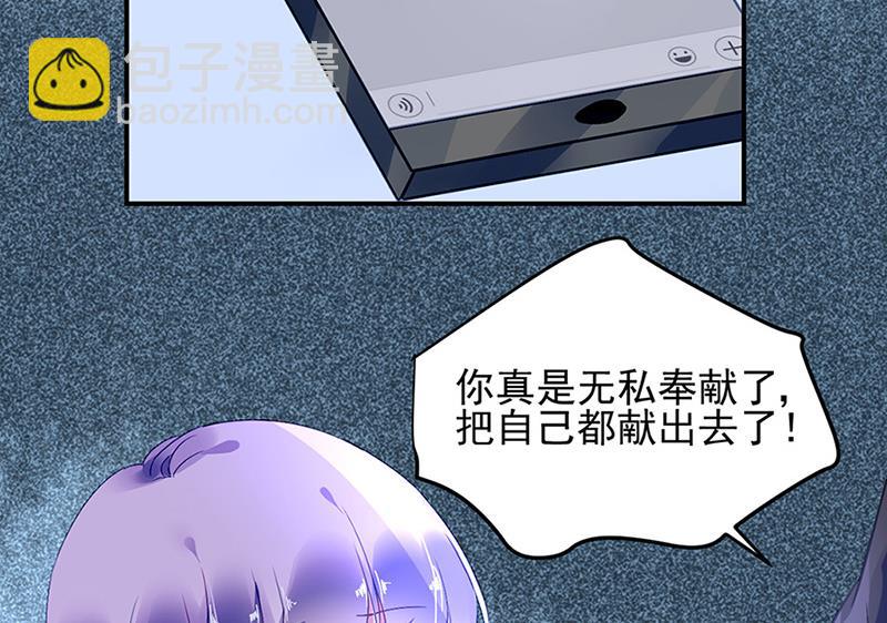 《对抗花心上司》第68话 一场交易 第29页