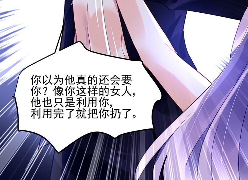 《对抗花心上司》第68话 一场交易 第33页