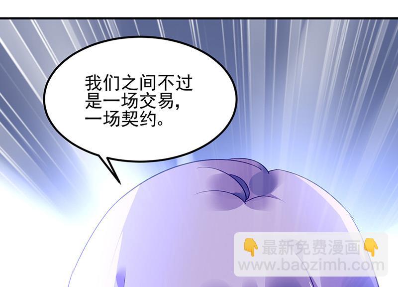 《对抗花心上司》第68话 一场交易 第37页