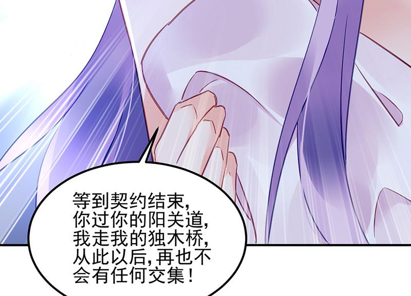 《对抗花心上司》第68话 一场交易 第39页