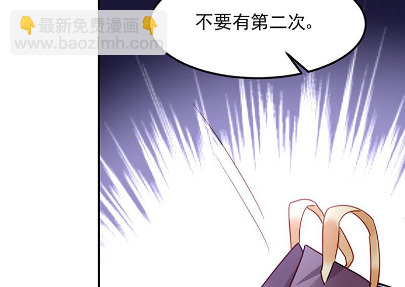 《对抗花心上司》第68话 一场交易 第46页