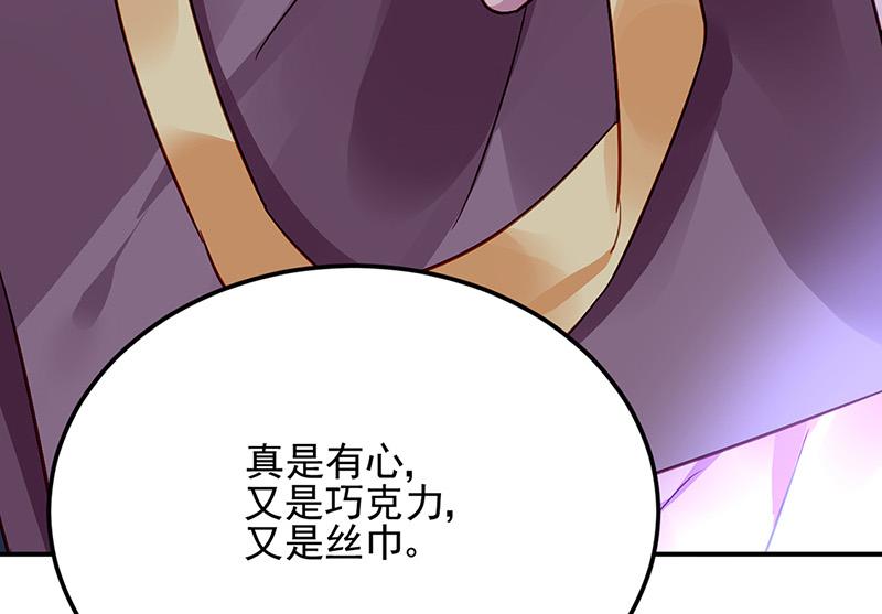《对抗花心上司》第68话 一场交易 第9页