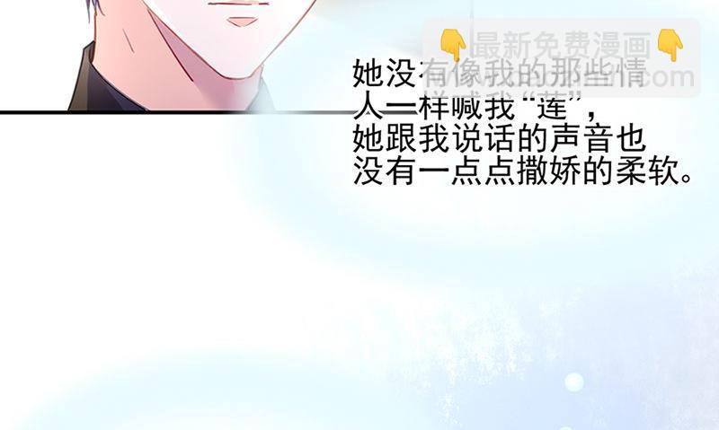《对抗花心上司》第70话 那是妈妈给我的 第11页