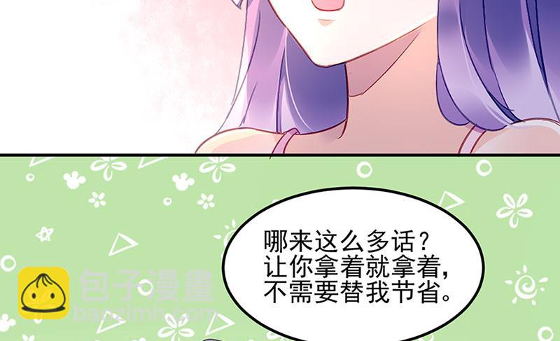 《对抗花心上司》第70话 那是妈妈给我的 第15页