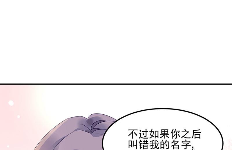 《对抗花心上司》第70话 那是妈妈给我的 第17页