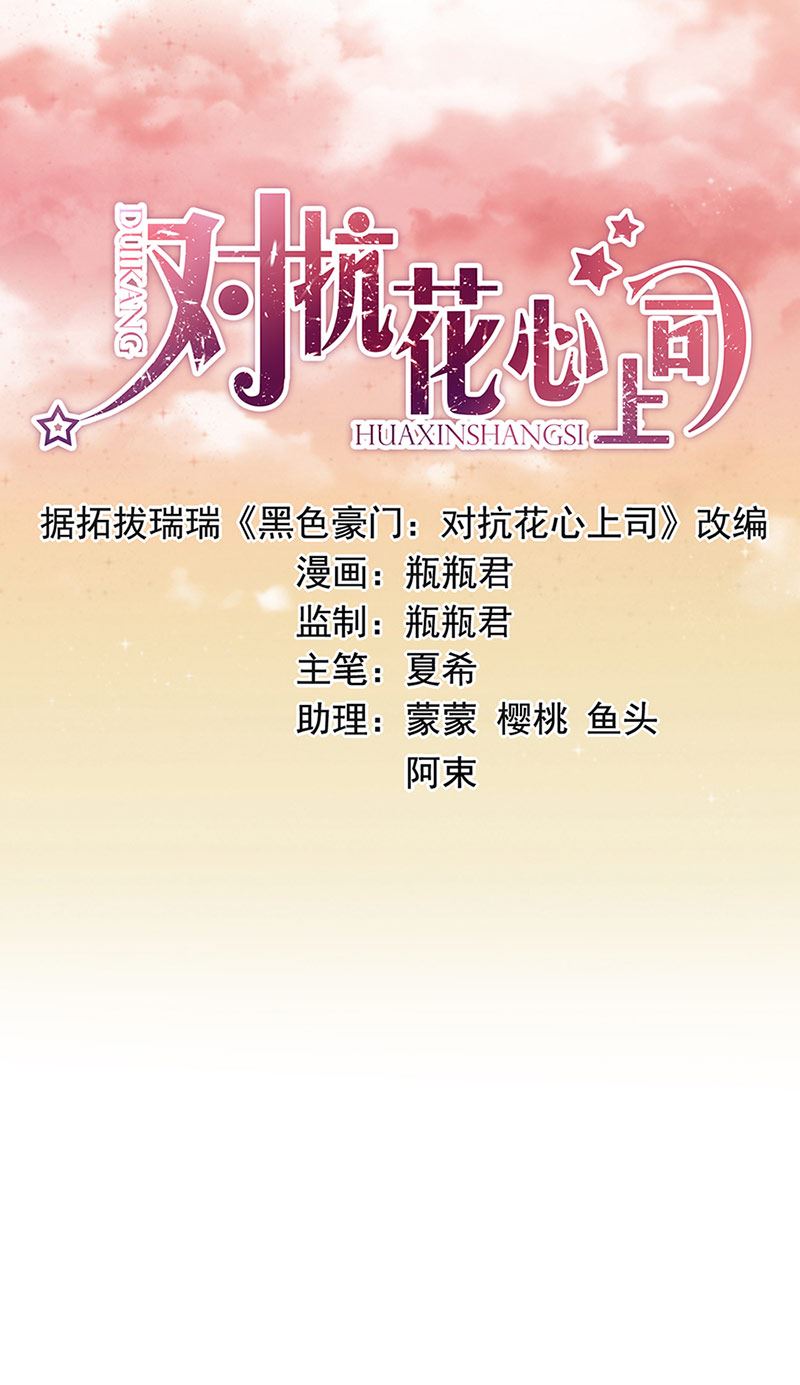 《对抗花心上司》第70话 那是妈妈给我的 第1页