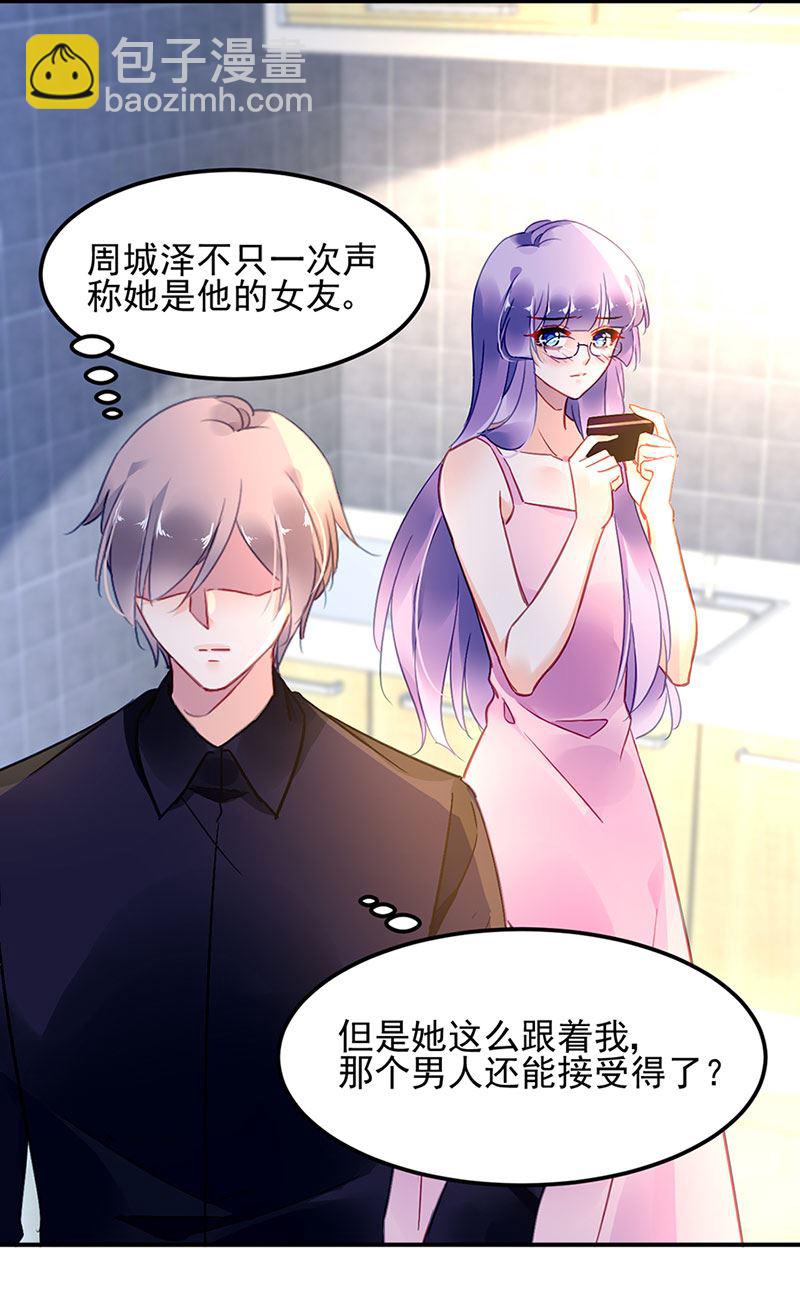 《对抗花心上司》第70话 那是妈妈给我的 第20页