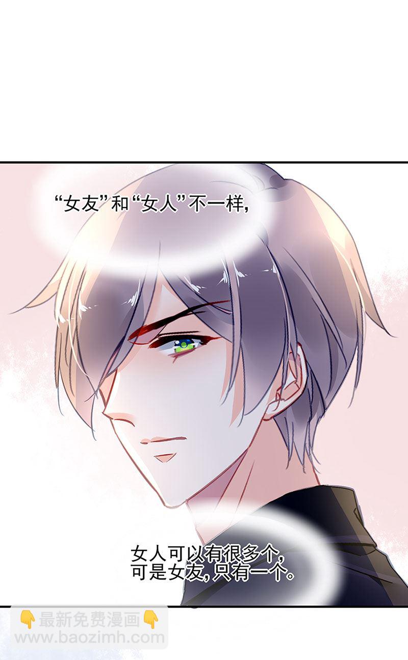 《对抗花心上司》第70话 那是妈妈给我的 第21页