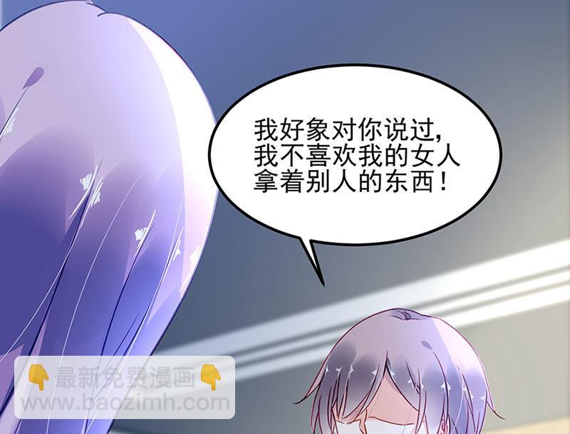 《对抗花心上司》第70话 那是妈妈给我的 第26页