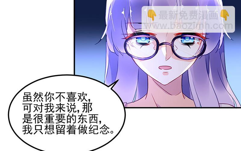 《对抗花心上司》第70话 那是妈妈给我的 第31页