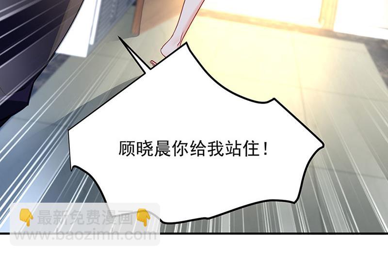 《对抗花心上司》第70话 那是妈妈给我的 第40页