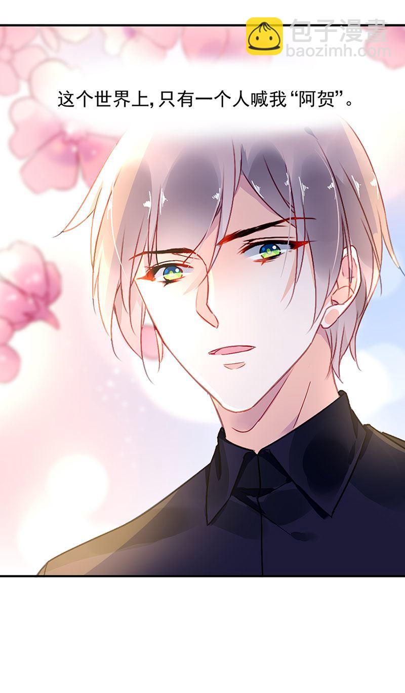《对抗花心上司》第70话 那是妈妈给我的 第5页