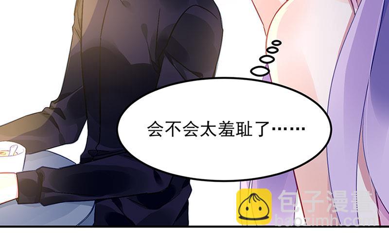 《对抗花心上司》第70话 那是妈妈给我的 第8页