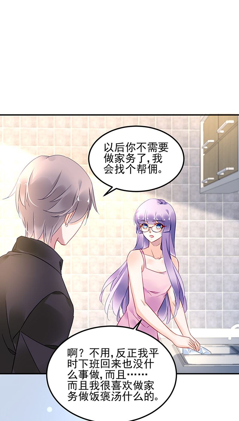 《对抗花心上司》第70话 那是妈妈给我的 第9页