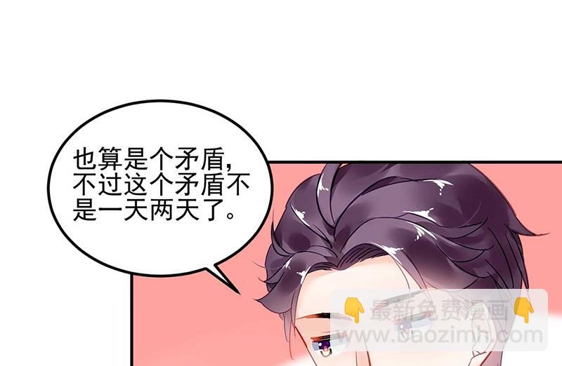 《对抗花心上司》第72话 矛盾 第13页