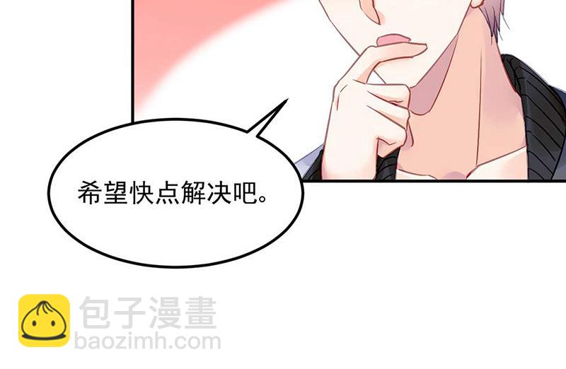 《对抗花心上司》第72话 矛盾 第14页