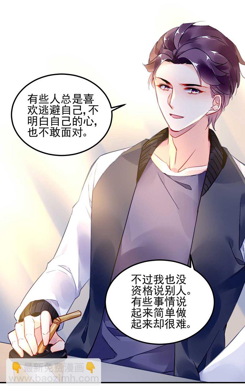 《对抗花心上司》第72话 矛盾 第16页