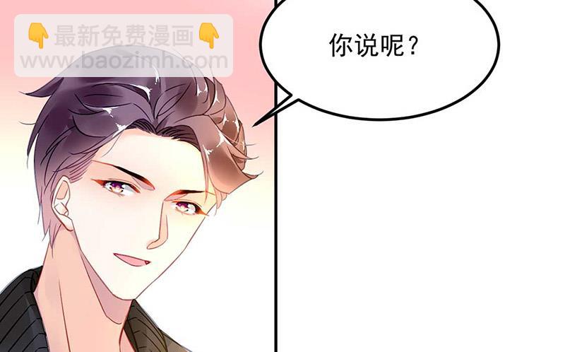 《对抗花心上司》第72话 矛盾 第18页