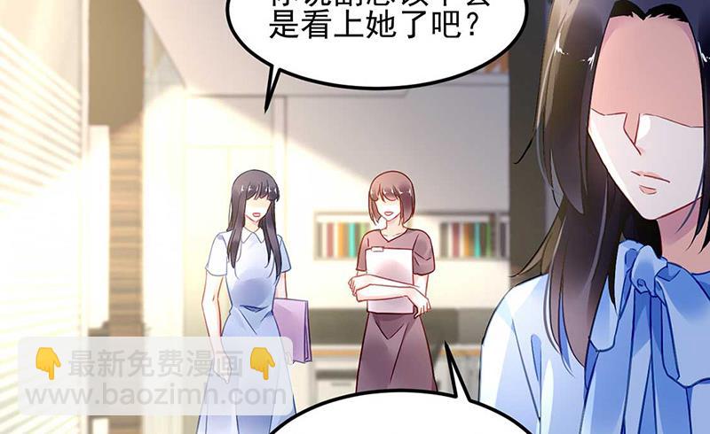 《对抗花心上司》第72话 矛盾 第23页