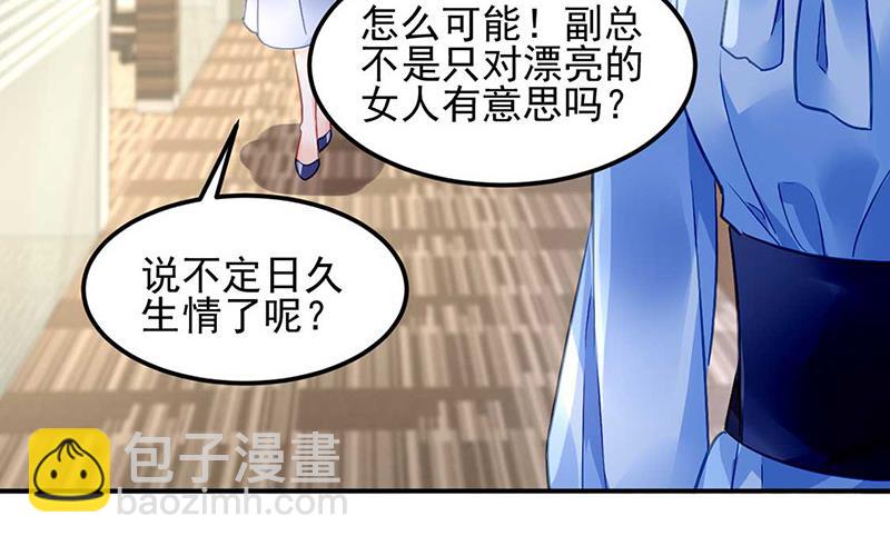 《对抗花心上司》第72话 矛盾 第24页