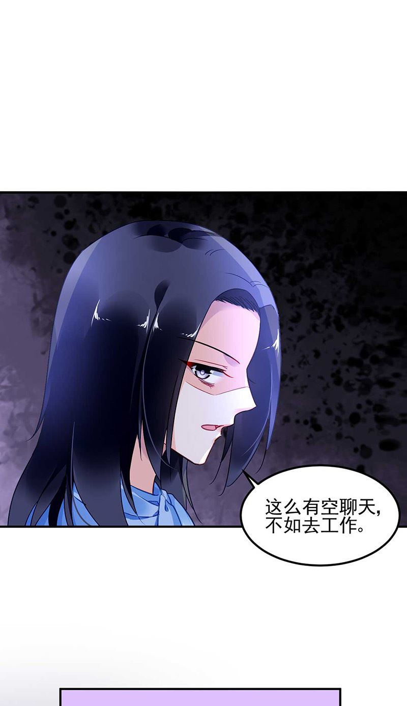 《对抗花心上司》第72话 矛盾 第25页