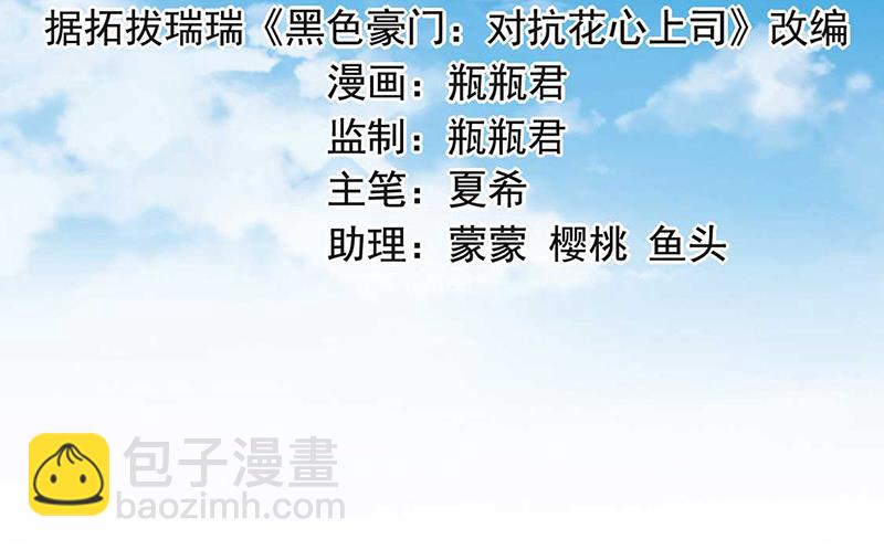 《对抗花心上司》第72话 矛盾 第2页