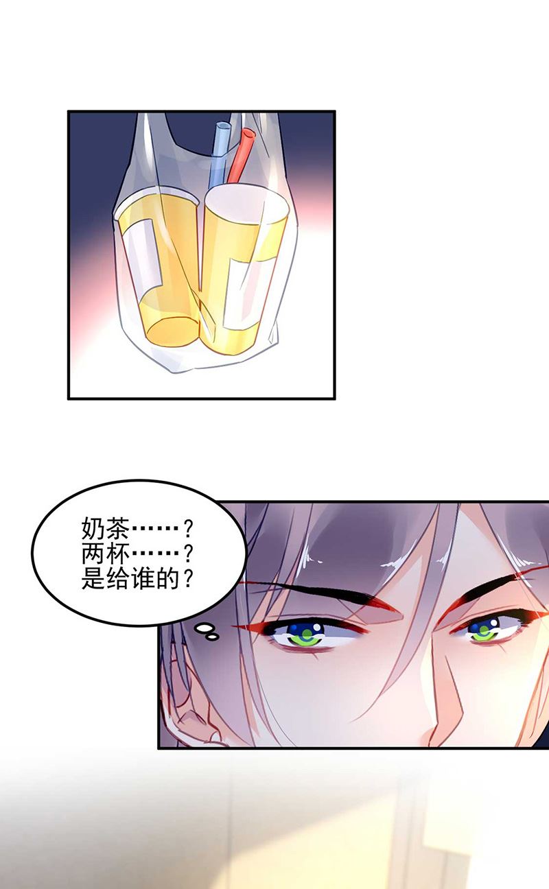 《对抗花心上司》第72话 矛盾 第45页