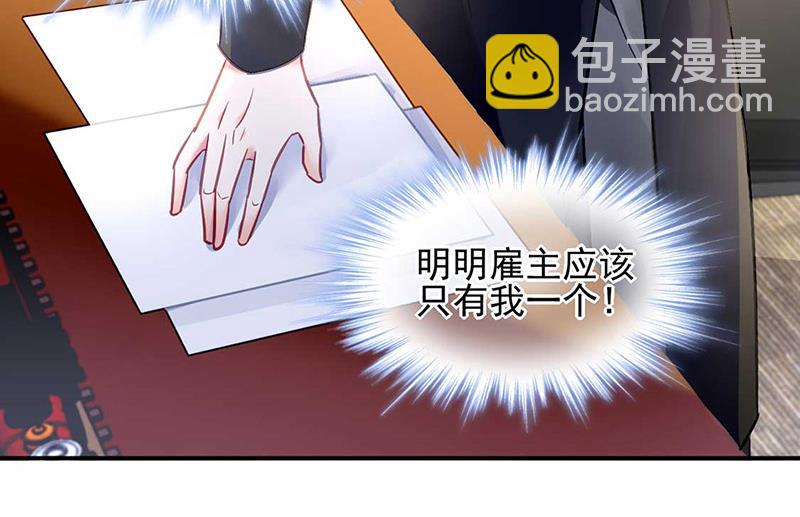 《对抗花心上司》第72话 矛盾 第48页
