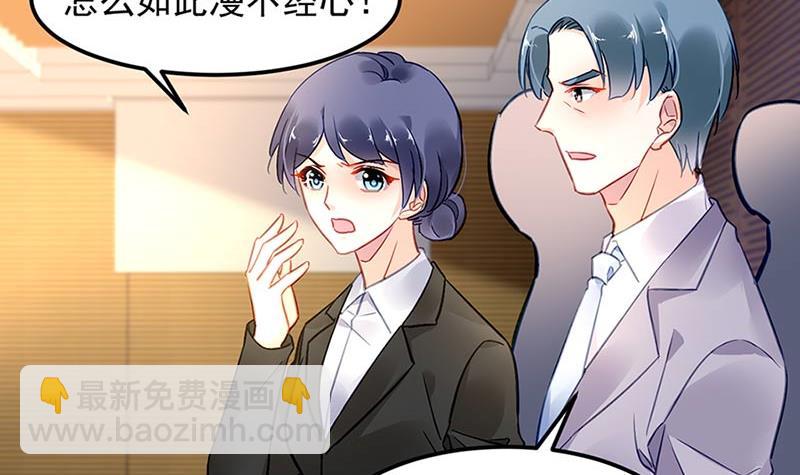 《对抗花心上司》第71话 暗流 第10页