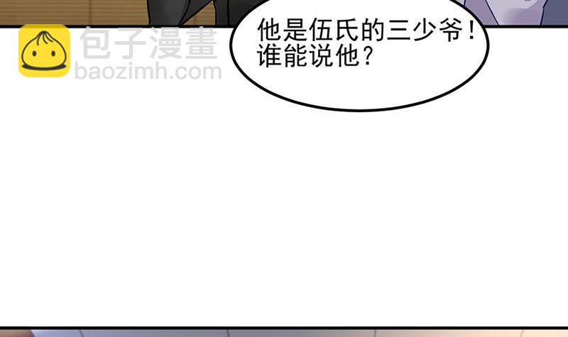 《对抗花心上司》第71话 暗流 第11页