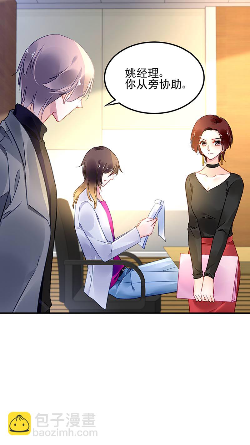 《对抗花心上司》第71话 暗流 第12页