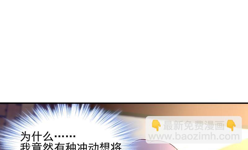 《对抗花心上司》第71话 暗流 第17页