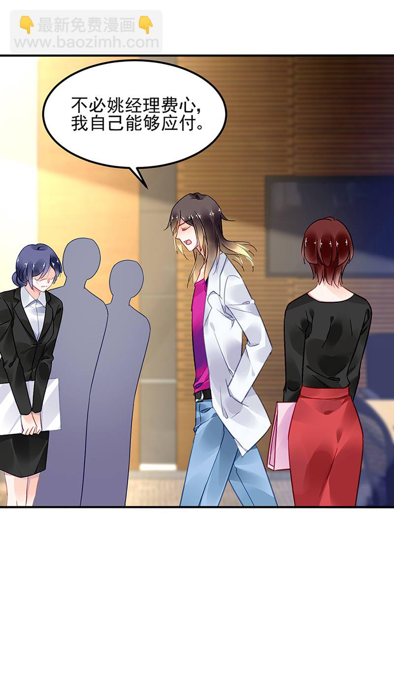 《对抗花心上司》第71话 暗流 第20页