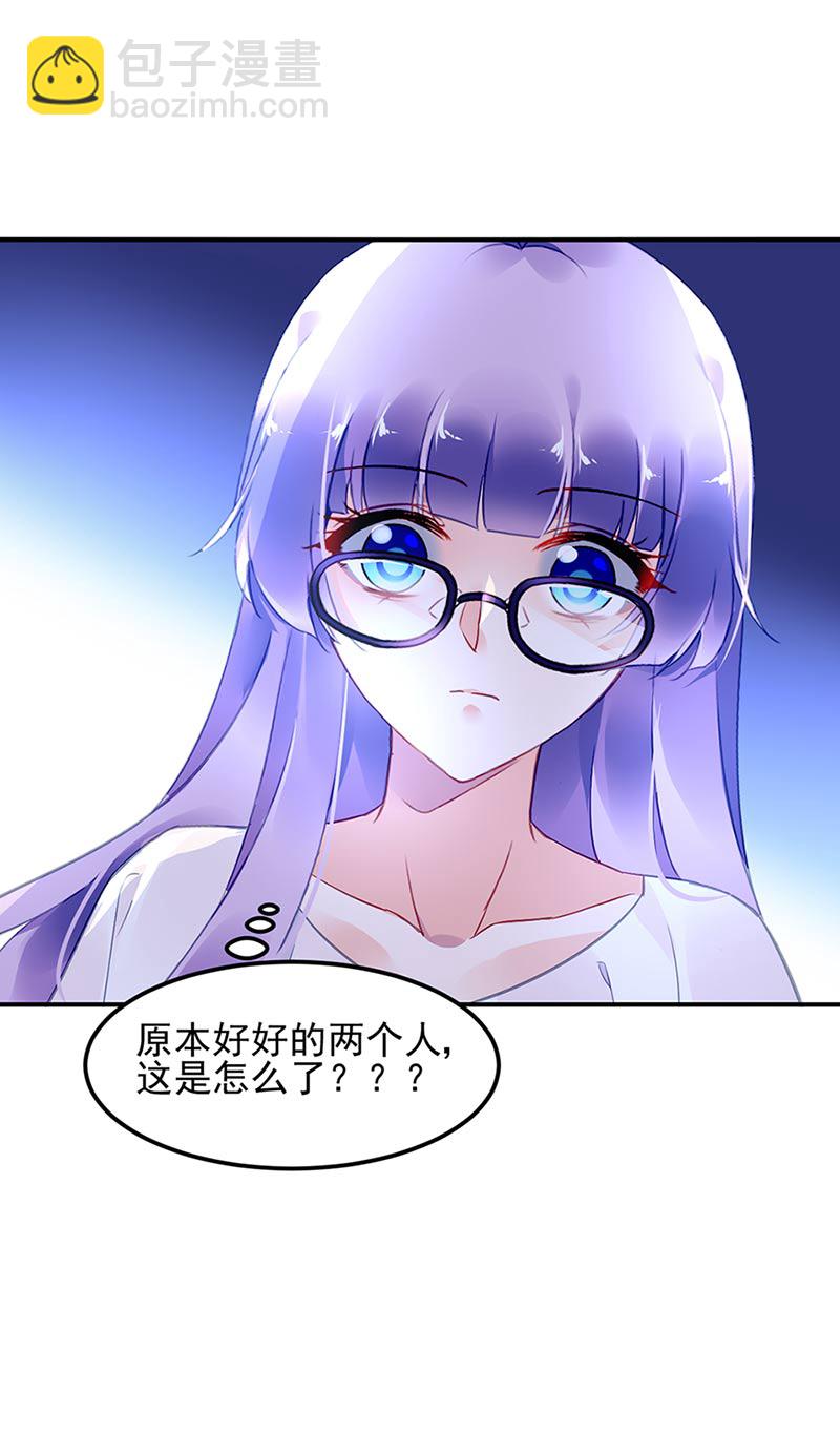 《对抗花心上司》第71话 暗流 第24页