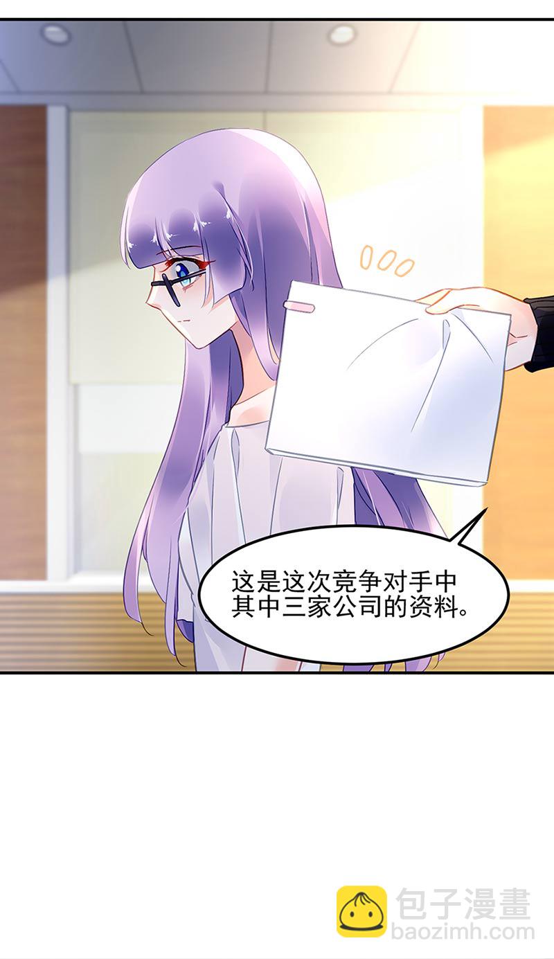《对抗花心上司》第71话 暗流 第25页