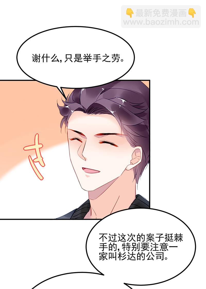 《对抗花心上司》第71话 暗流 第29页