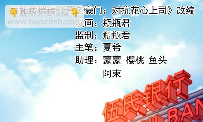 《对抗花心上司》第71话 暗流 第2页