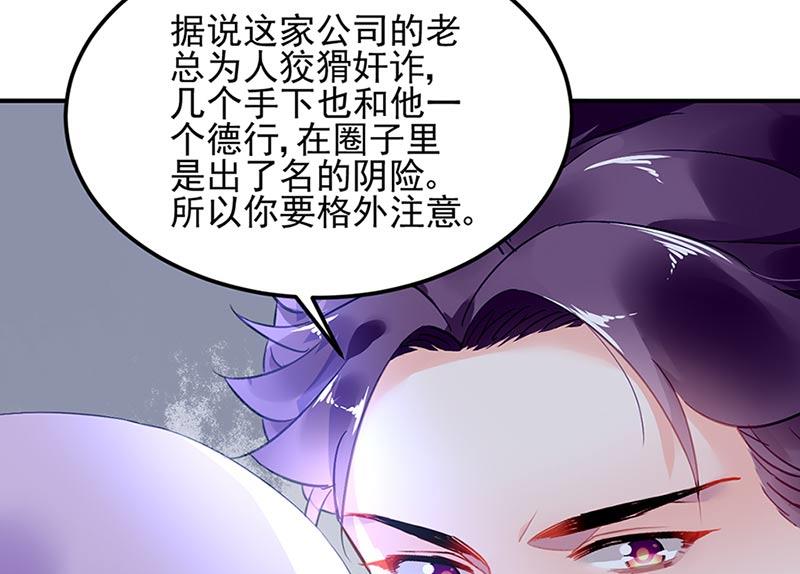 《对抗花心上司》第71话 暗流 第30页