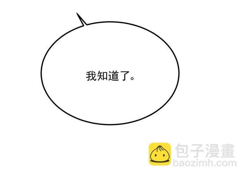 《对抗花心上司》第71话 暗流 第32页